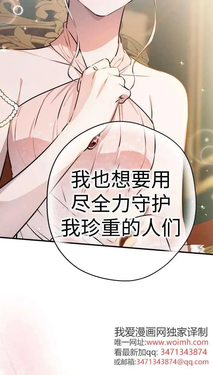 漫画《世界最强者们都为我倾倒》第142话第87张图