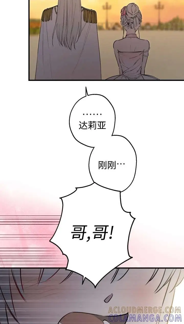 漫画《世界最强者们都为我倾倒》第142话第9张图