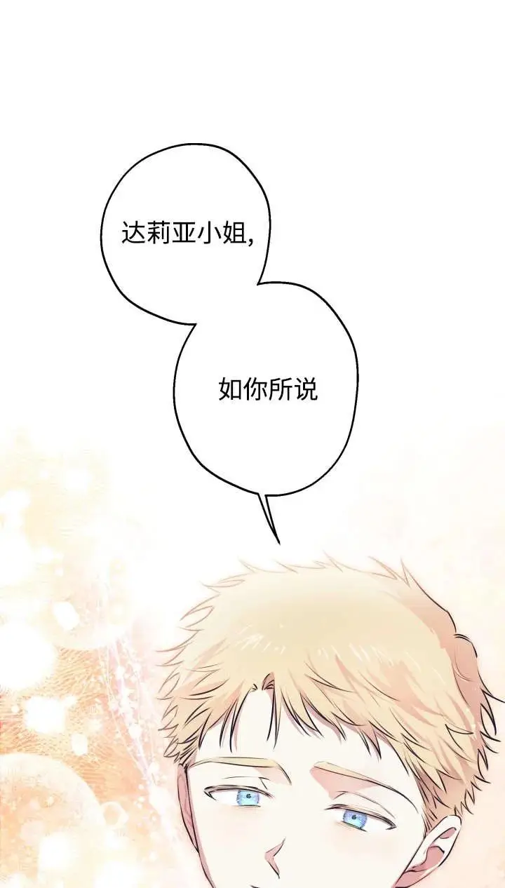漫画《世界最强者们都为我倾倒》第142话第96张图