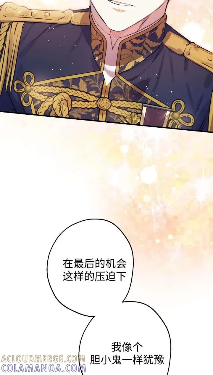 漫画《世界最强者们都为我倾倒》第142话第97张图