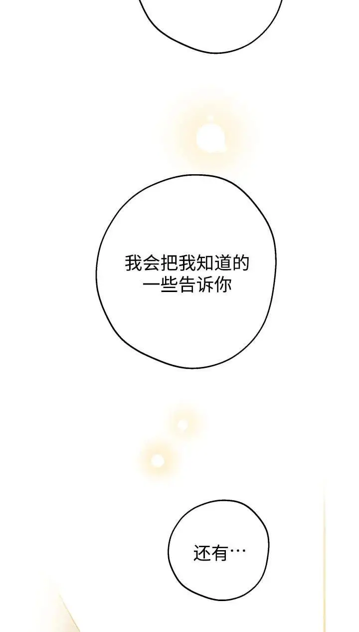 漫画《世界最强者们都为我倾倒》第142话第98张图