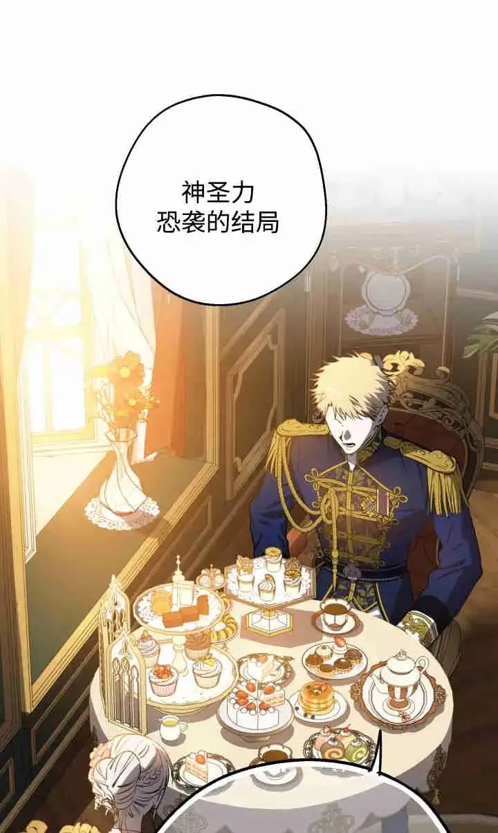 漫画《世界最强者们都为我倾倒》第143话第10张图