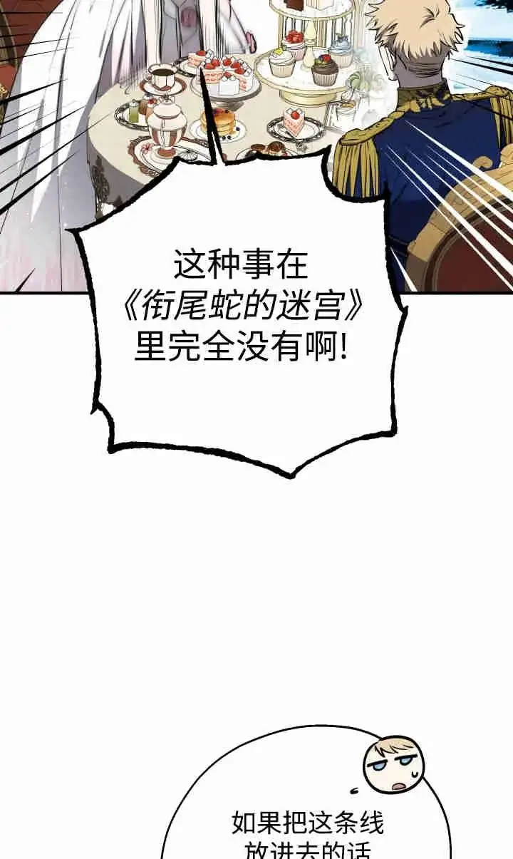 漫画《世界最强者们都为我倾倒》第143话第14张图