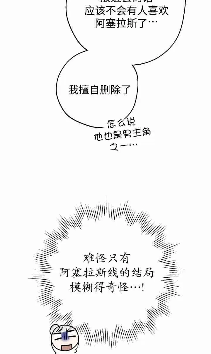漫画《世界最强者们都为我倾倒》第143话第15张图