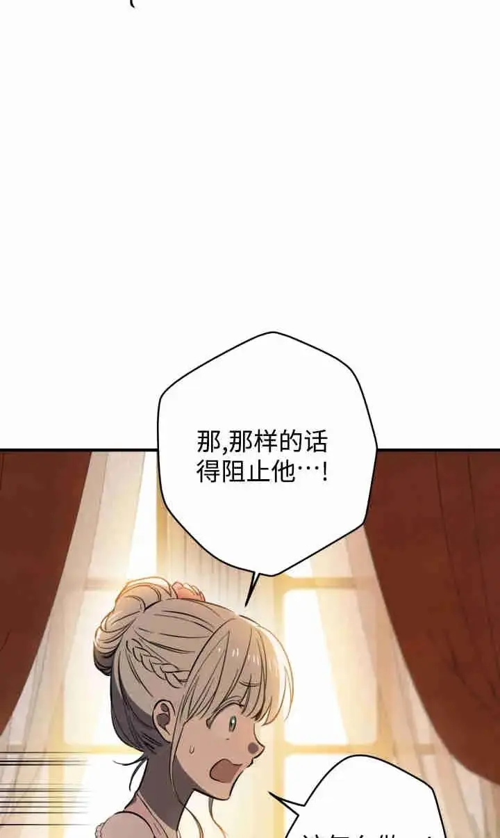 漫画《世界最强者们都为我倾倒》第143话第16张图