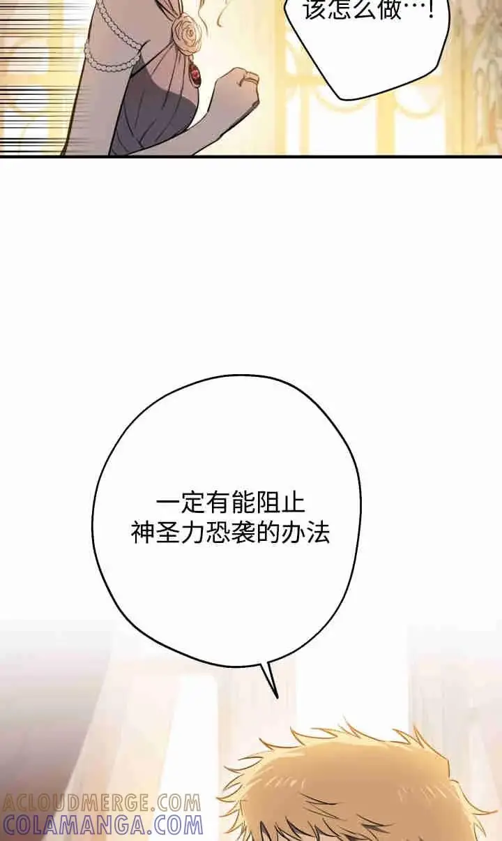 漫画《世界最强者们都为我倾倒》第143话第17张图