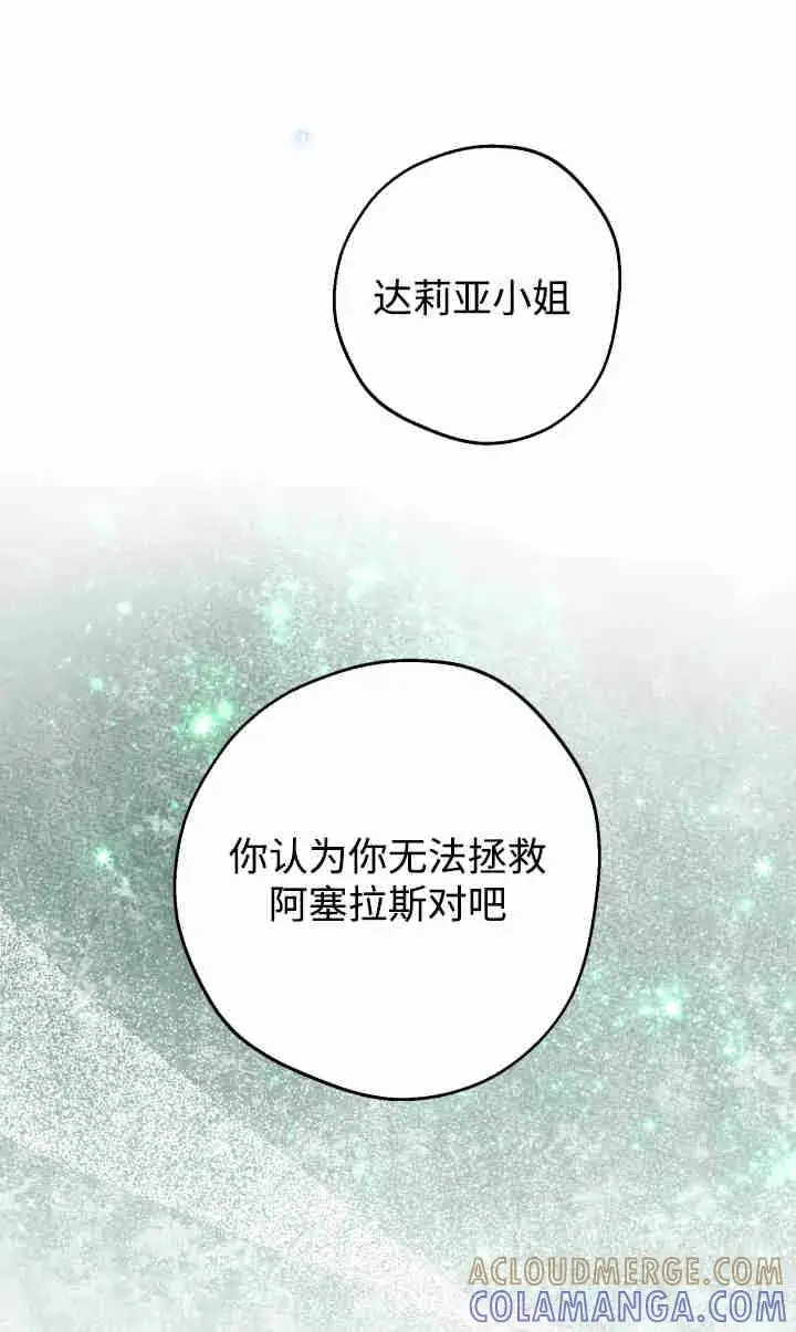 漫画《世界最强者们都为我倾倒》第143话第21张图