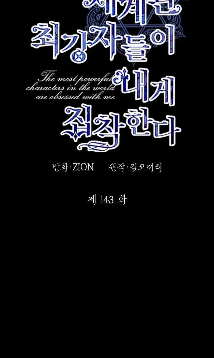 漫画《世界最强者们都为我倾倒》第143话第26张图