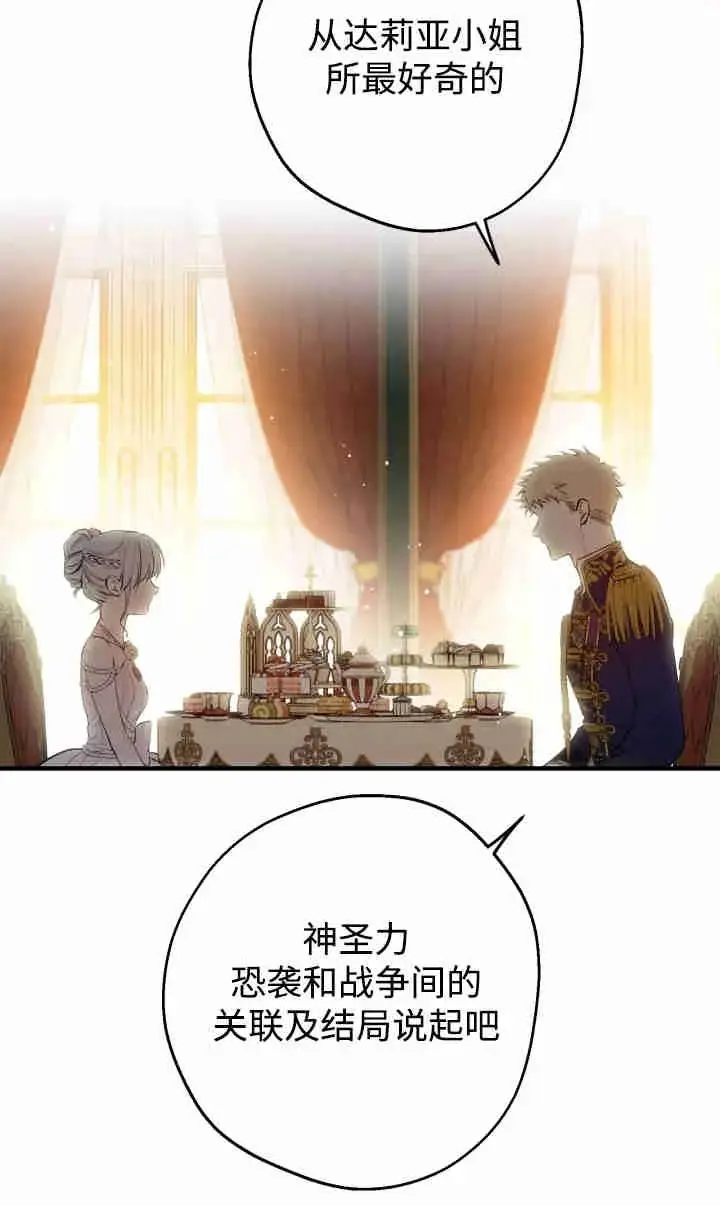 漫画《世界最强者们都为我倾倒》第143话第3张图