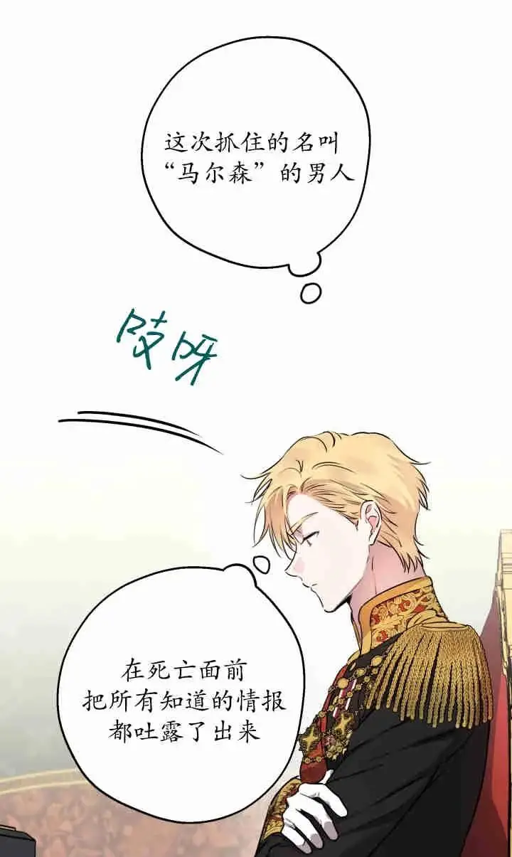 漫画《世界最强者们都为我倾倒》第143话第32张图