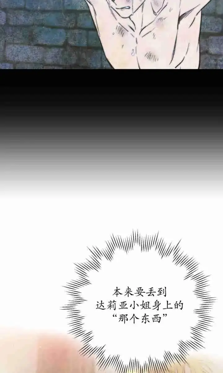 漫画《世界最强者们都为我倾倒》第143话第34张图