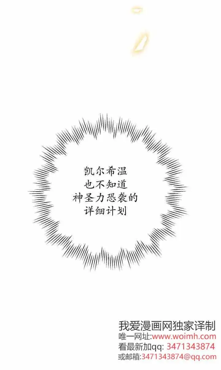 漫画《世界最强者们都为我倾倒》第143话第36张图