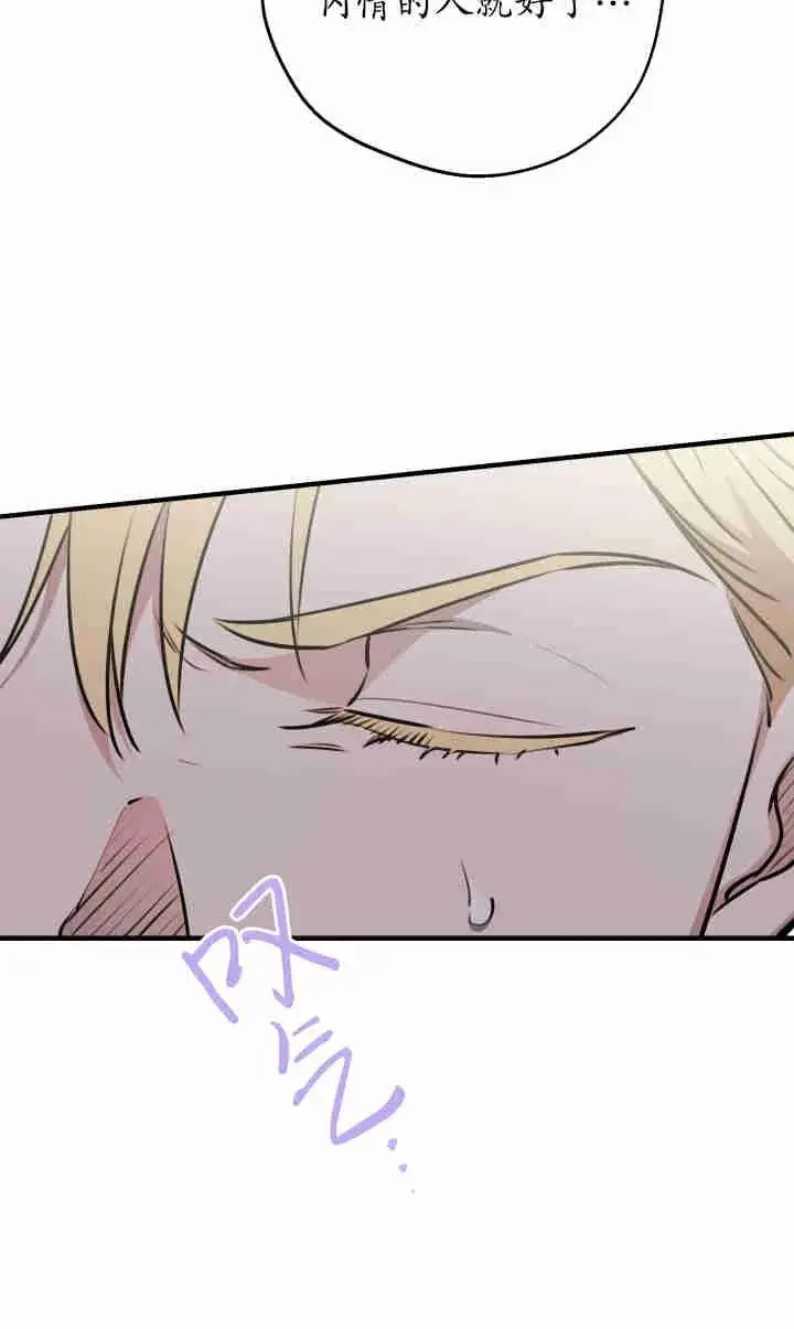 漫画《世界最强者们都为我倾倒》第143话第38张图