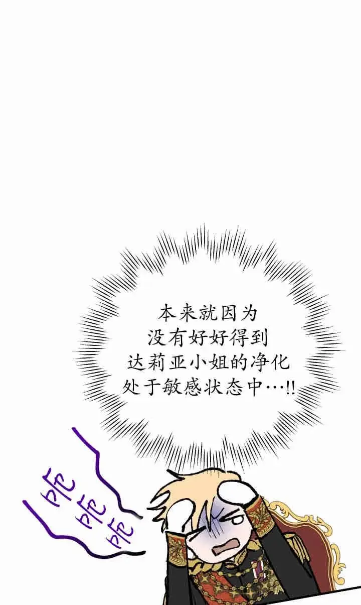 漫画《世界最强者们都为我倾倒》第143话第39张图