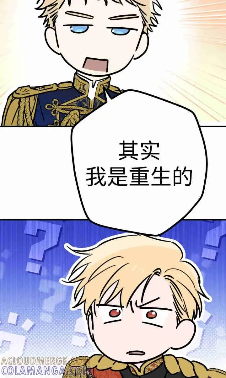 漫画《世界最强者们都为我倾倒》第143话第49张图