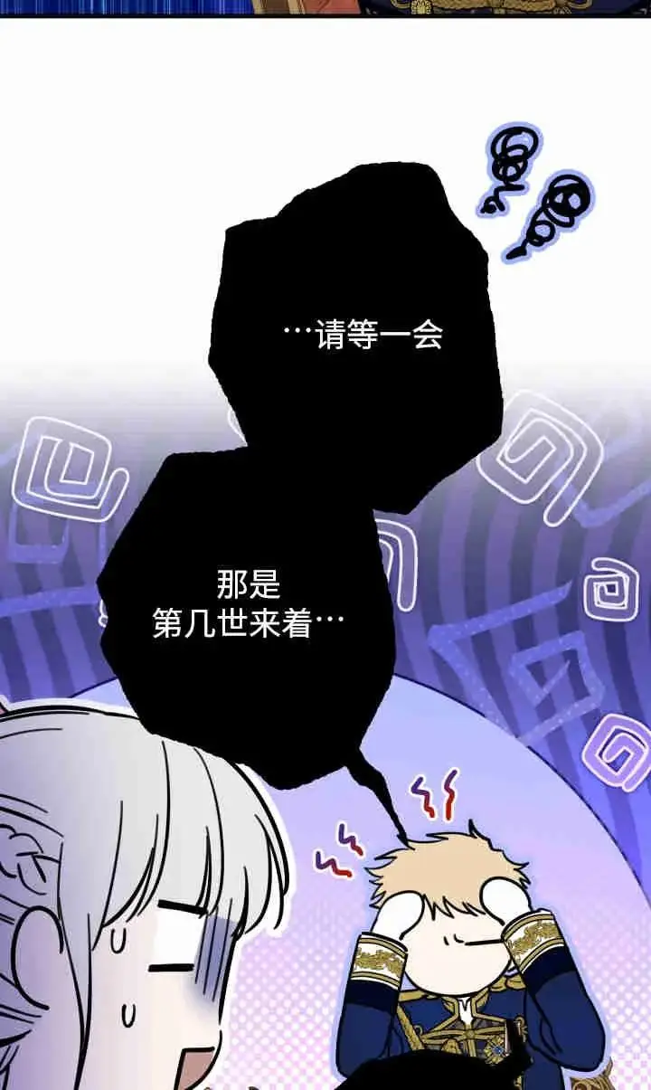 漫画《世界最强者们都为我倾倒》第143话第7张图
