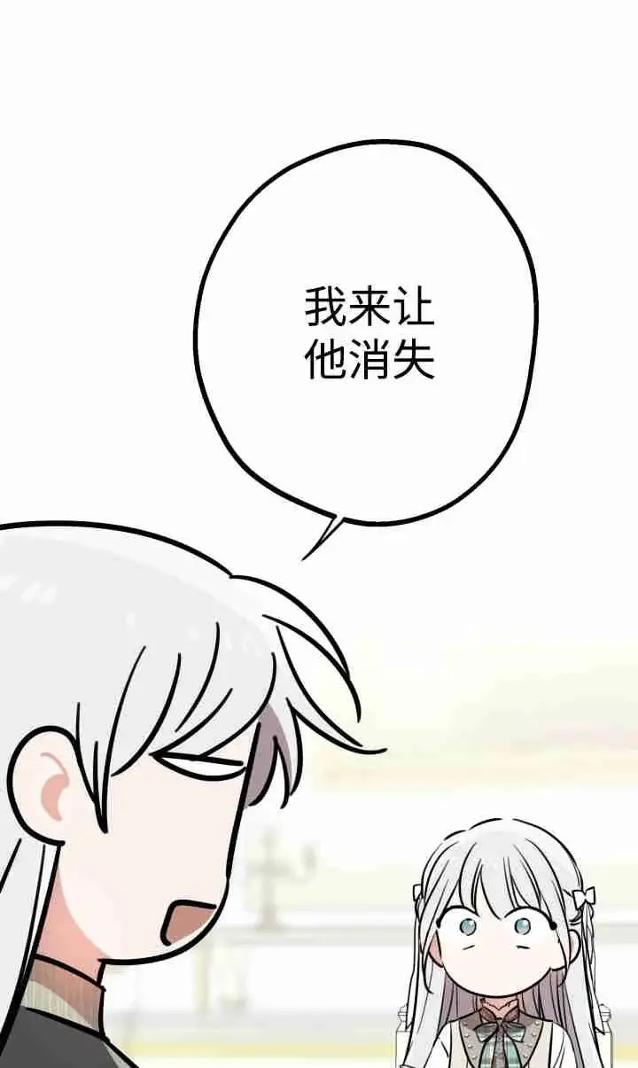 漫画《世界最强者们都为我倾倒》第143话第72张图
