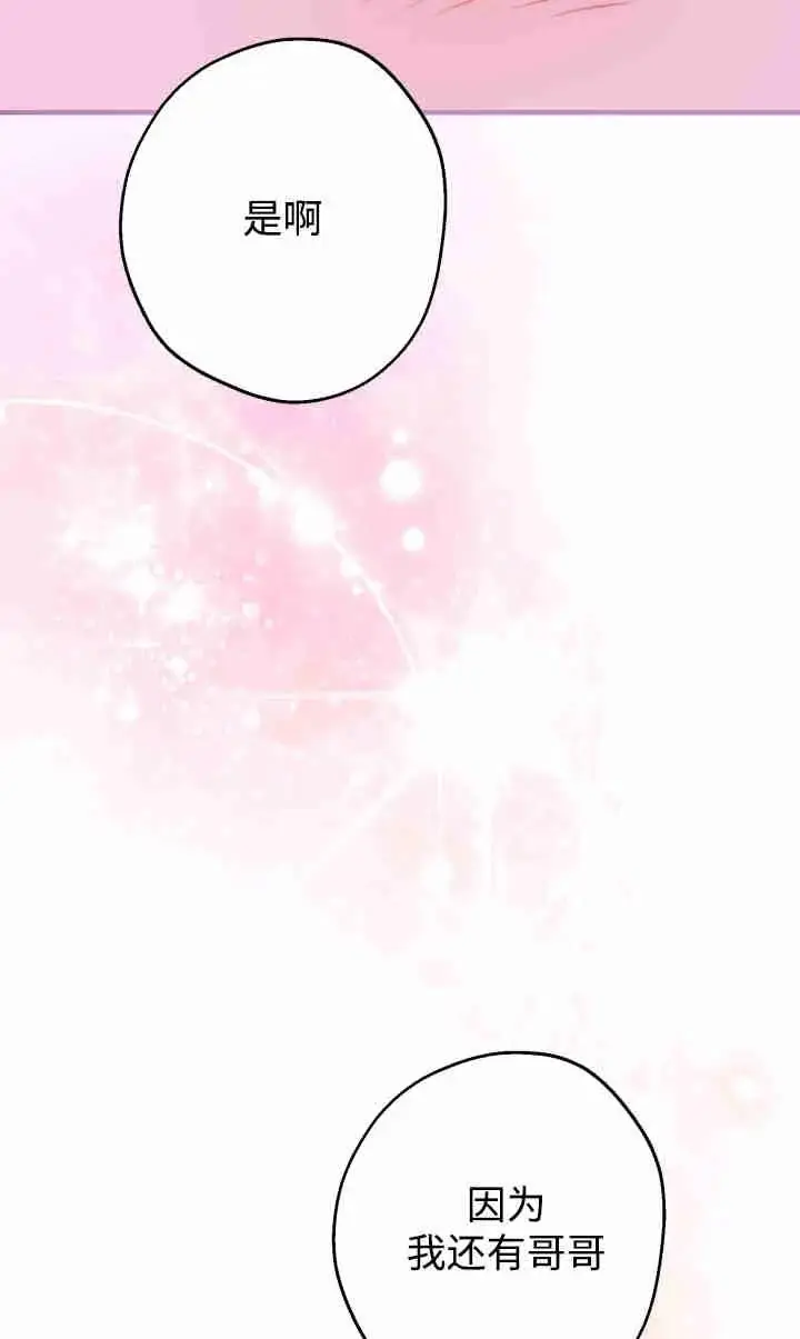 漫画《世界最强者们都为我倾倒》第143话第76张图