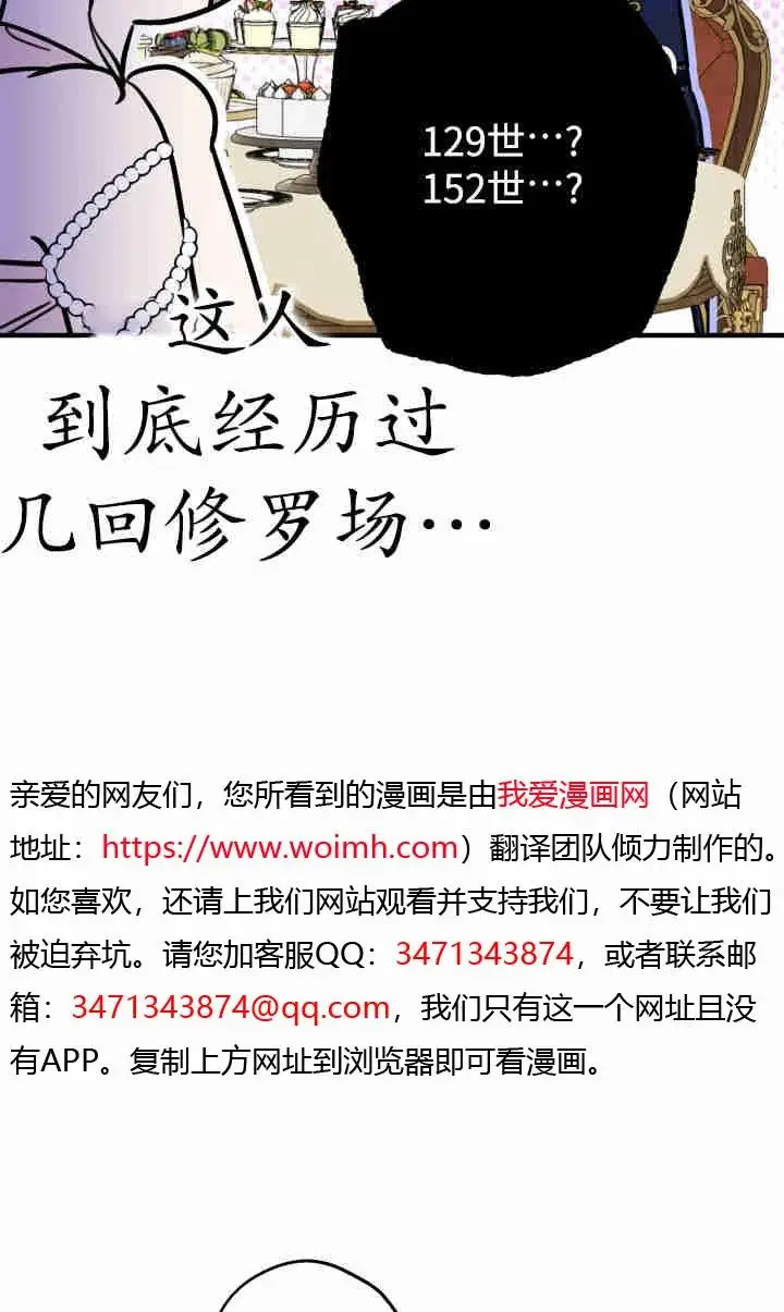 漫画《世界最强者们都为我倾倒》第143话第8张图