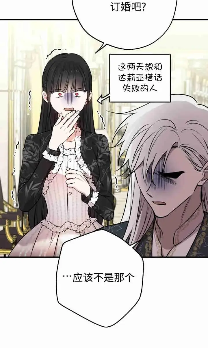 漫画《世界最强者们都为我倾倒》第143话第82张图