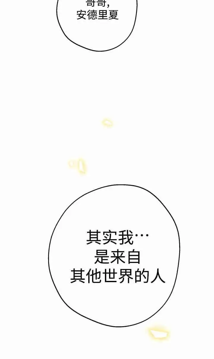 漫画《世界最强者们都为我倾倒》第143话第99张图