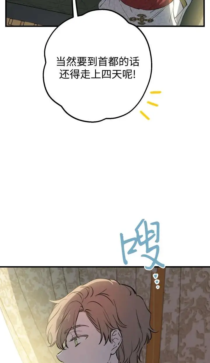漫画《世界最强者们都为我倾倒》第144话第103张图