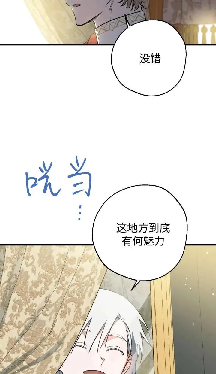 漫画《世界最强者们都为我倾倒》第144话第104张图