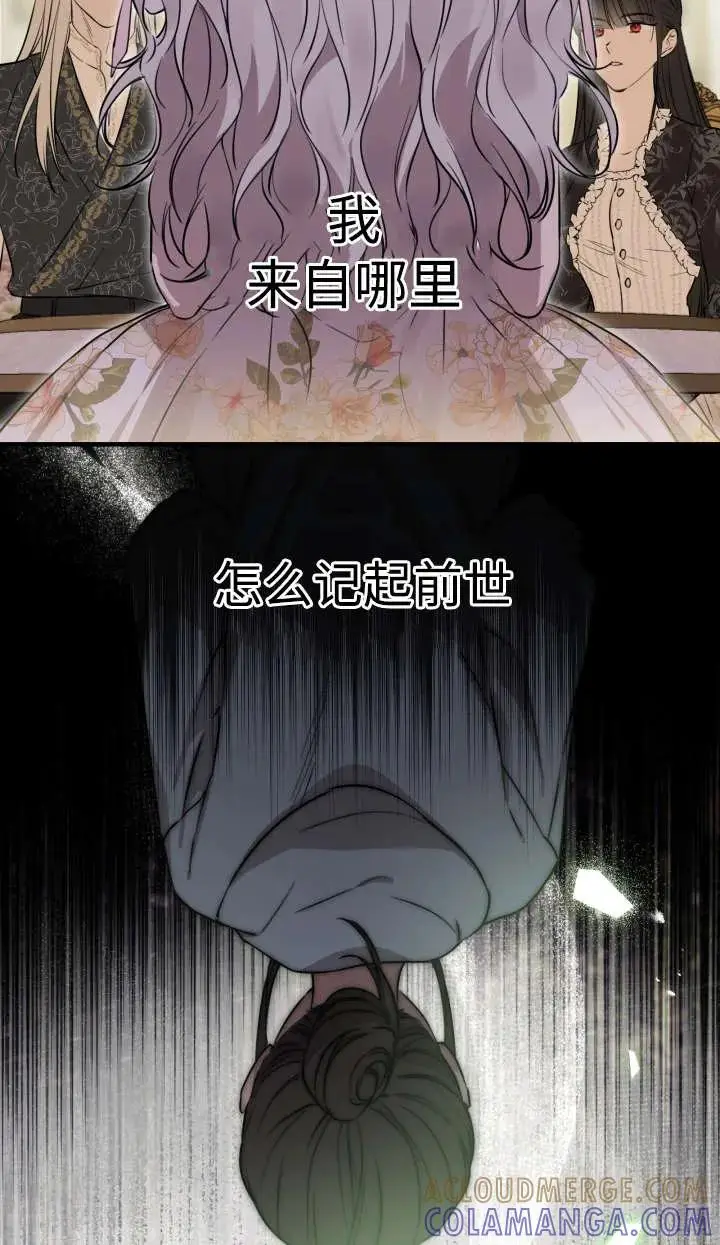 漫画《世界最强者们都为我倾倒》第144话第13张图