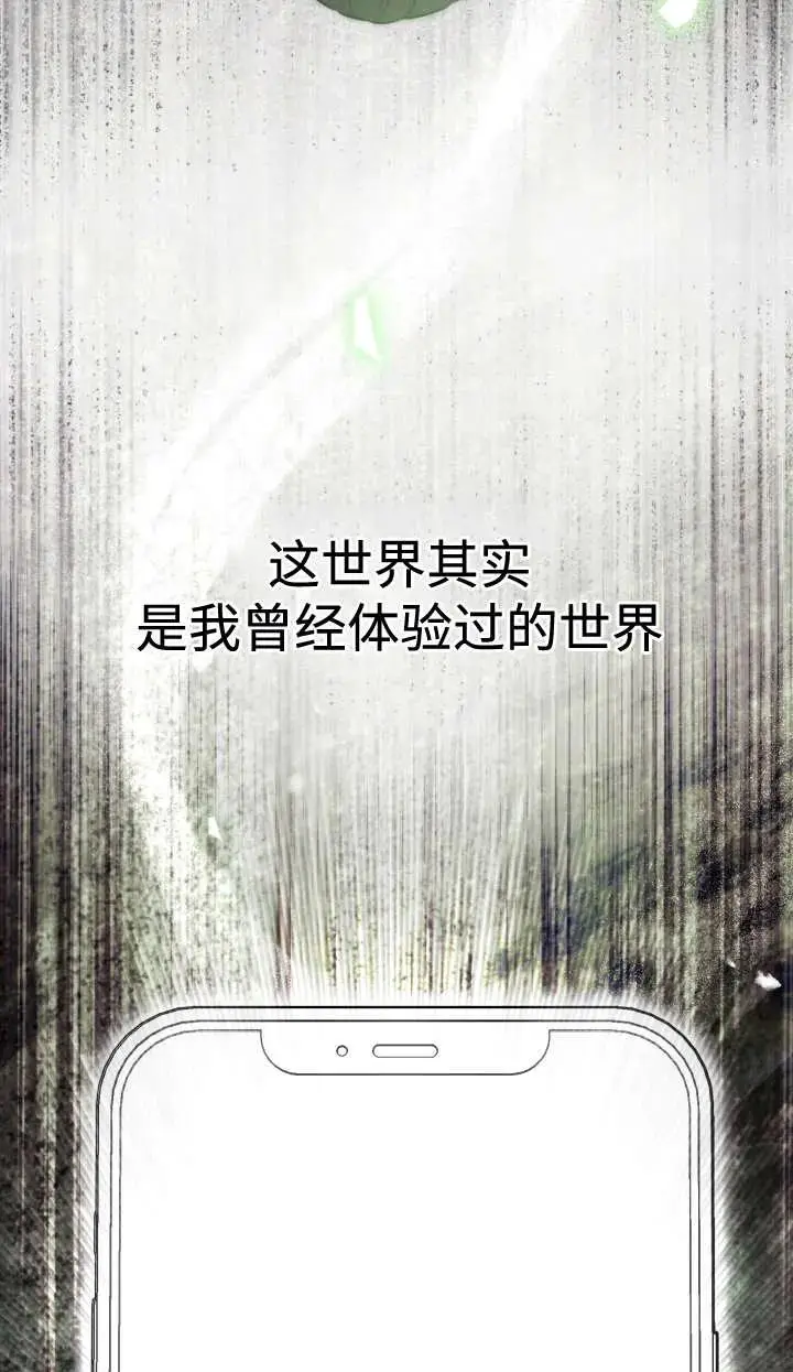 漫画《世界最强者们都为我倾倒》第144话第14张图