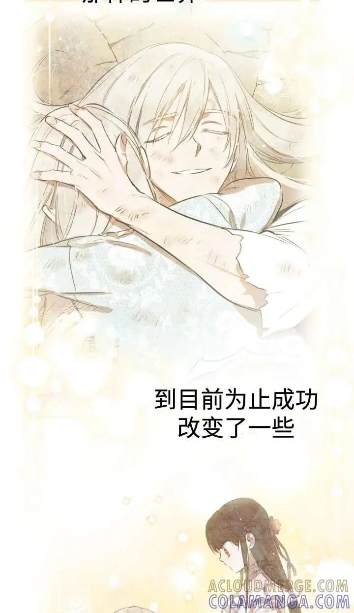 漫画《世界最强者们都为我倾倒》第144话第17张图