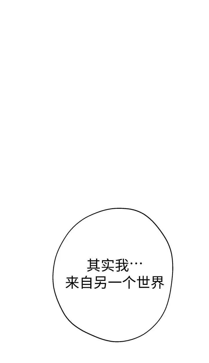 漫画《世界最强者们都为我倾倒》第144话第2张图