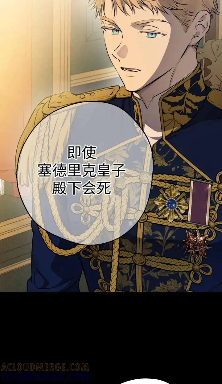 漫画《世界最强者们都为我倾倒》第144话第21张图