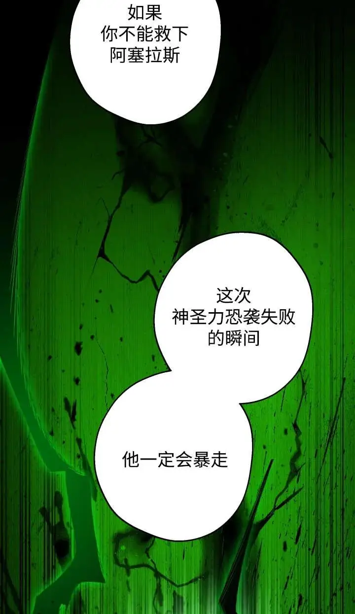 漫画《世界最强者们都为我倾倒》第144话第24张图