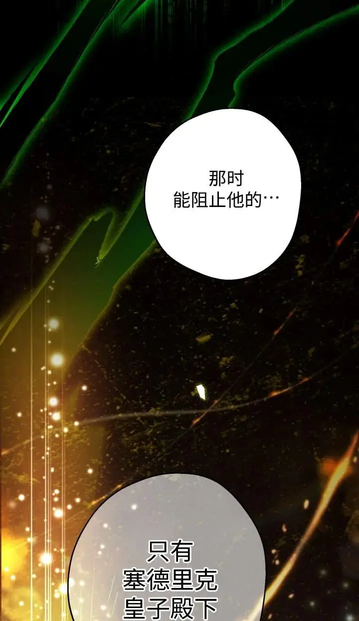漫画《世界最强者们都为我倾倒》第144话第26张图