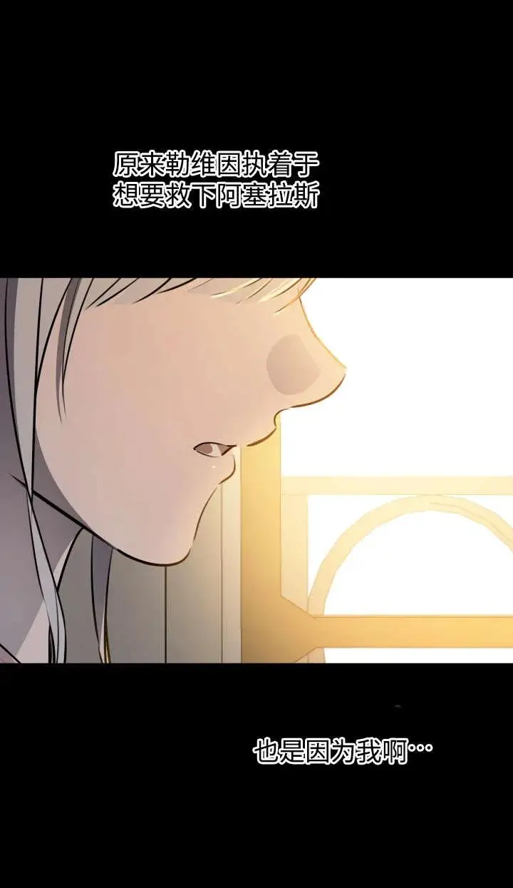 漫画《世界最强者们都为我倾倒》第144话第31张图