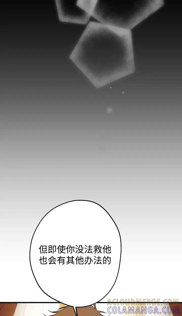 漫画《世界最强者们都为我倾倒》第144话第33张图