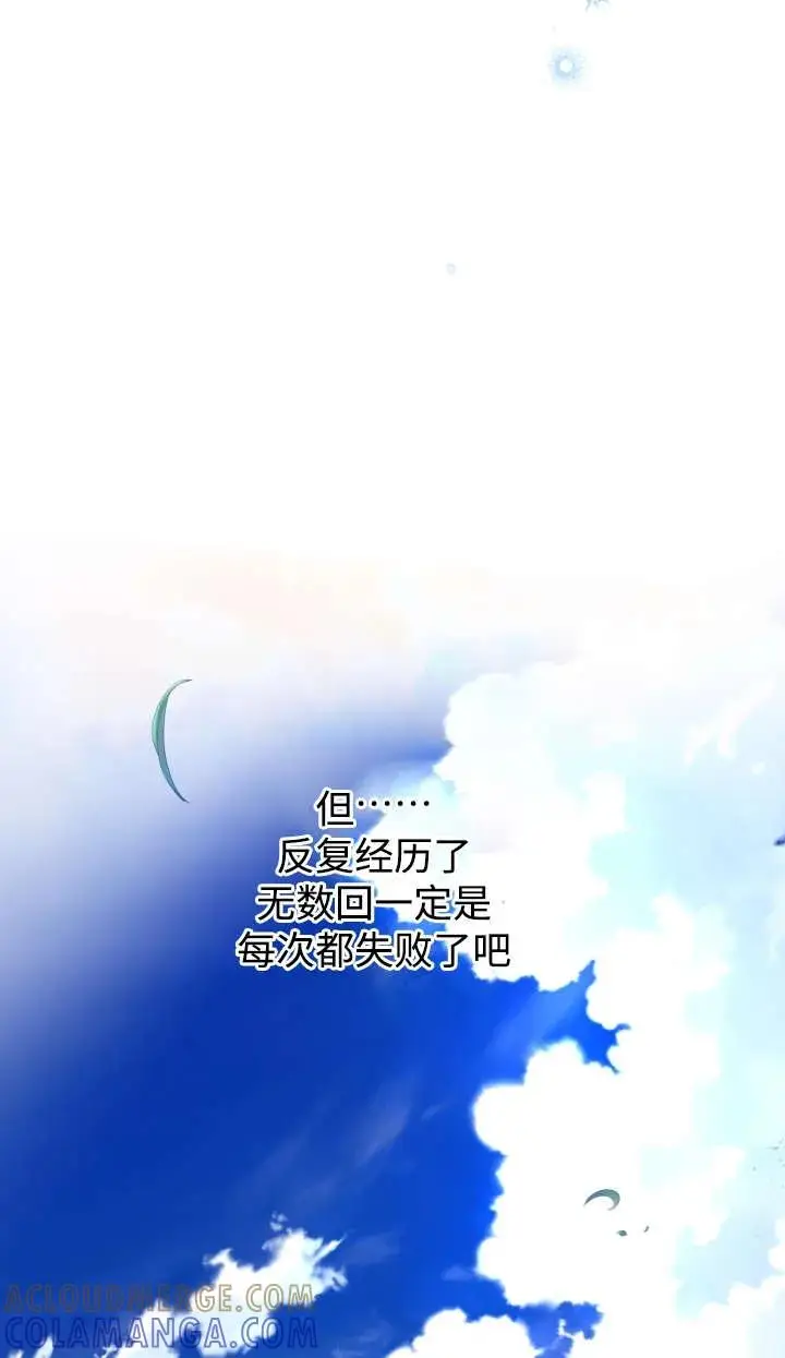 漫画《世界最强者们都为我倾倒》第144话第37张图