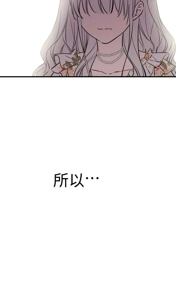 漫画《世界最强者们都为我倾倒》第144话第42张图