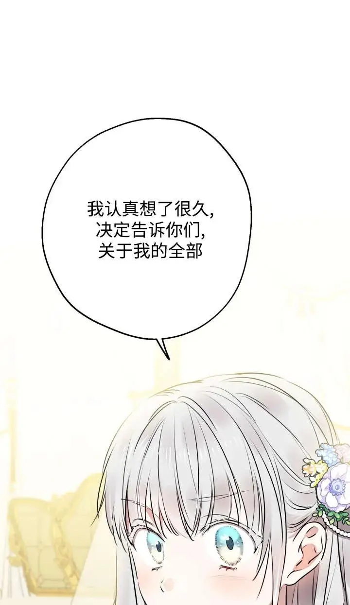 漫画《世界最强者们都为我倾倒》第144话第43张图