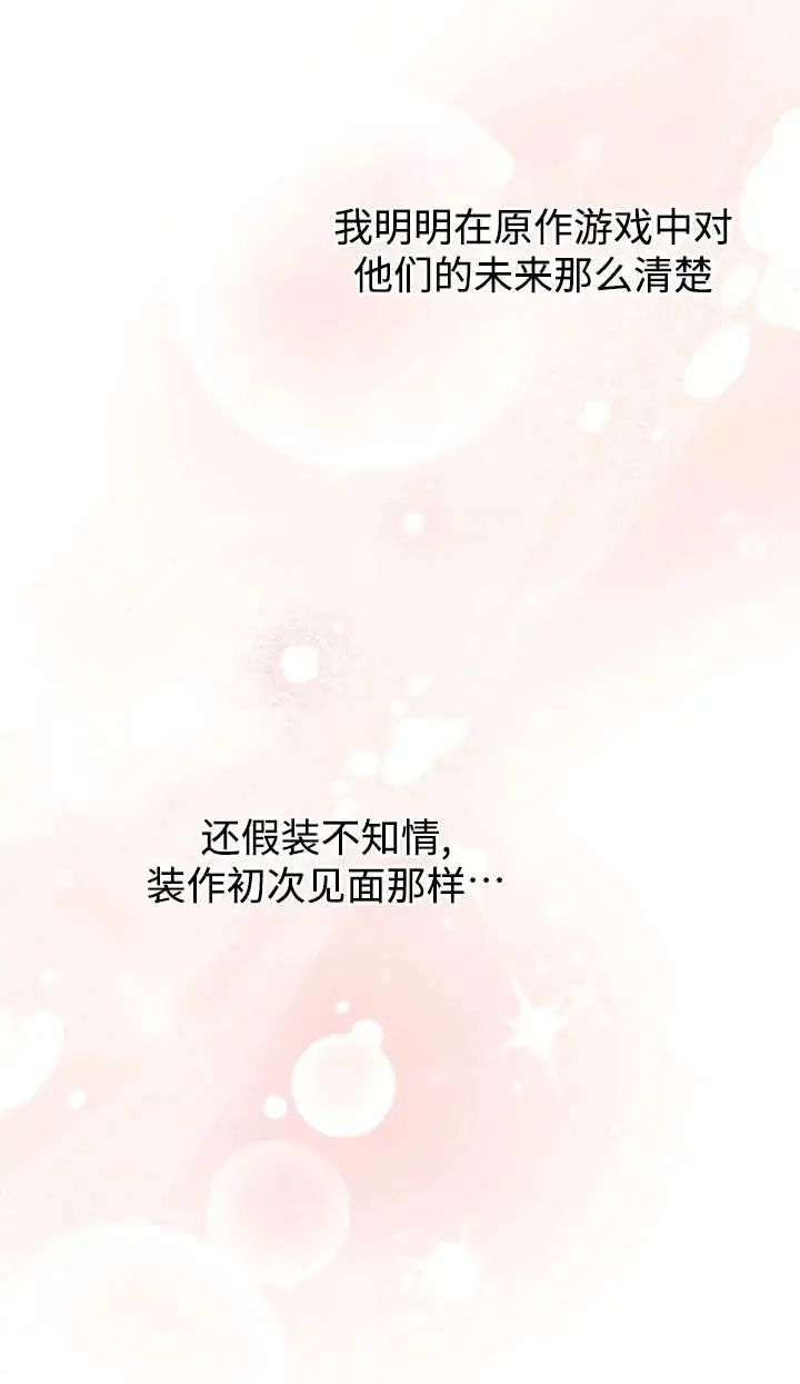 漫画《世界最强者们都为我倾倒》第144话第46张图