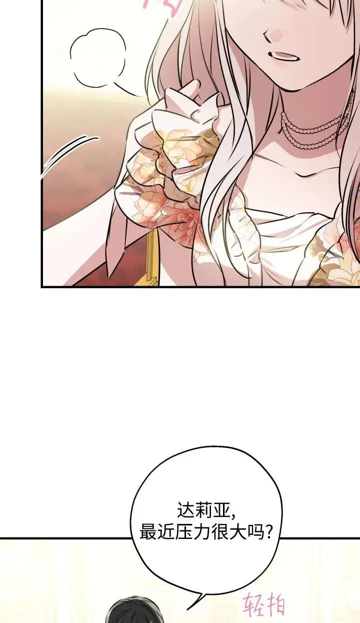 漫画《世界最强者们都为我倾倒》第144话第6张图