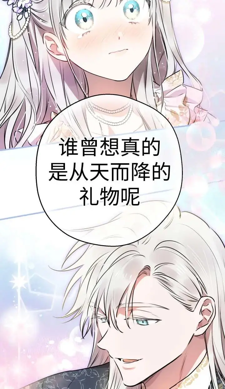 漫画《世界最强者们都为我倾倒》第144话第60张图