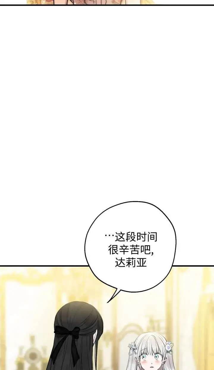 漫画《世界最强者们都为我倾倒》第144话第67张图