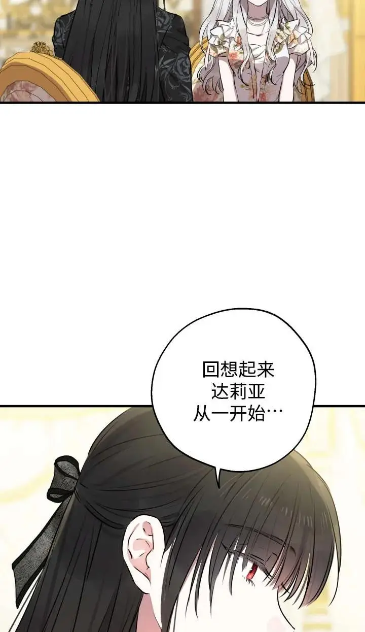 漫画《世界最强者们都为我倾倒》第144话第68张图