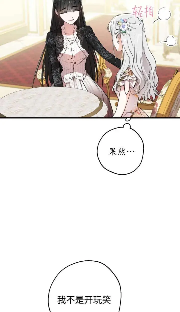 漫画《世界最强者们都为我倾倒》第144话第7张图