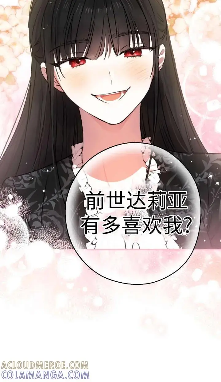 漫画《世界最强者们都为我倾倒》第144话第73张图
