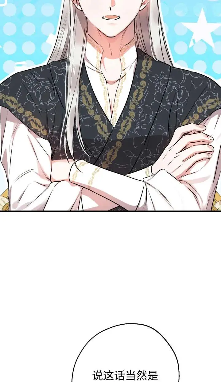 漫画《世界最强者们都为我倾倒》第144话第79张图