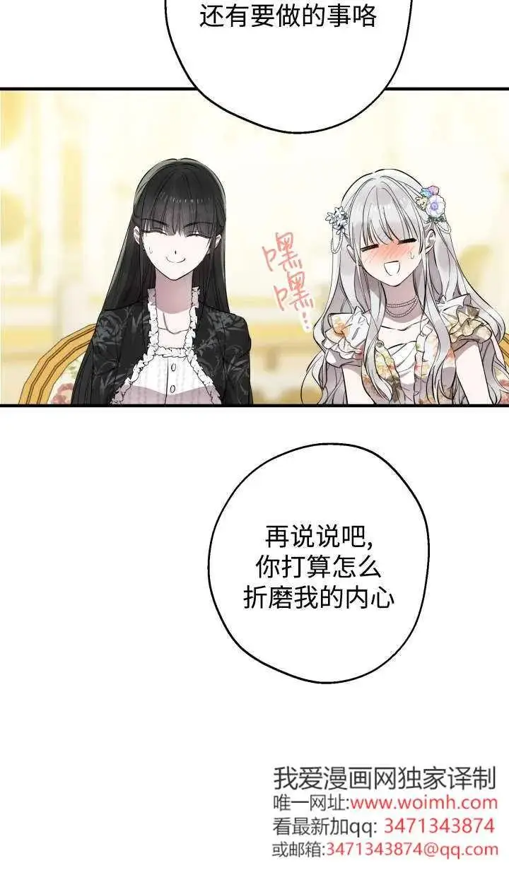 漫画《世界最强者们都为我倾倒》第144话第80张图