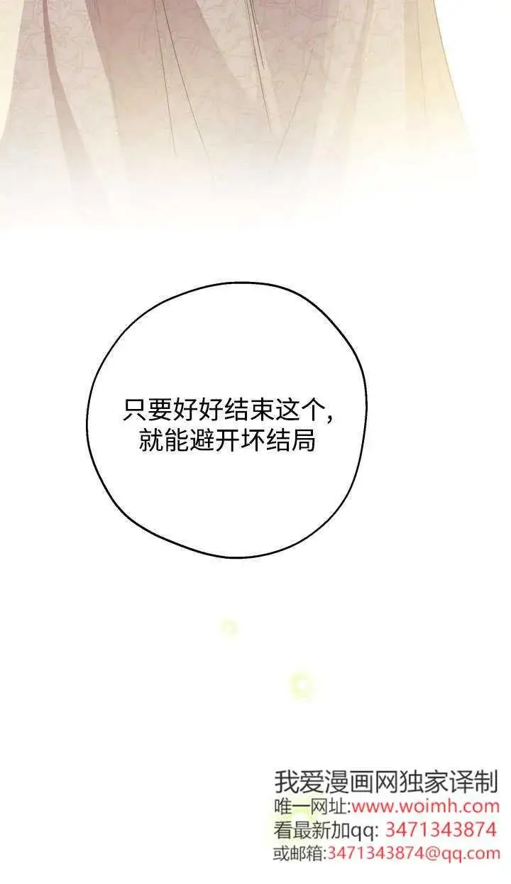 漫画《世界最强者们都为我倾倒》第144话第84张图