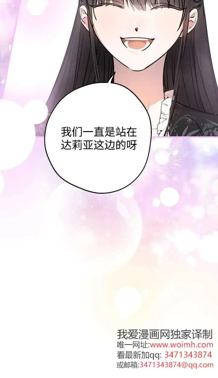 漫画《世界最强者们都为我倾倒》第144话第90张图